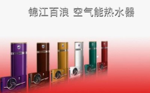 錦江百浪空氣能熱水器跳閘維修|錦江百浪空氣能熱水器維修電話